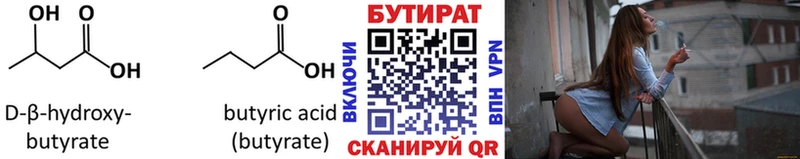 БУТИРАТ бутандиол  mega ссылки  мориарти какой сайт  Белорецк 
