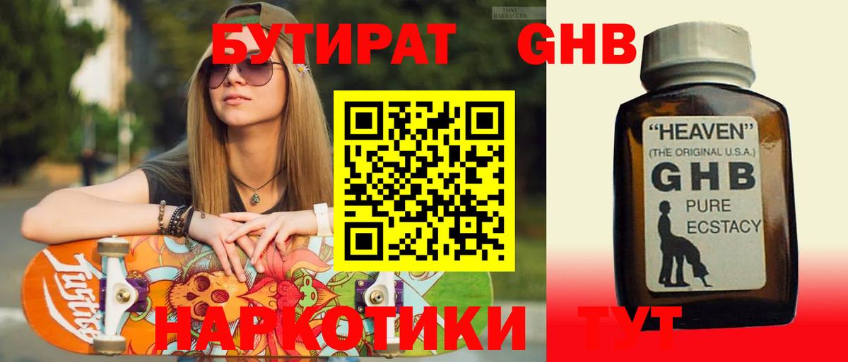 Бутират GHB  Вход с VPN  Белорецк 