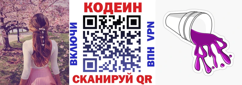 Codein напиток Lean (лин)  Белорецк 