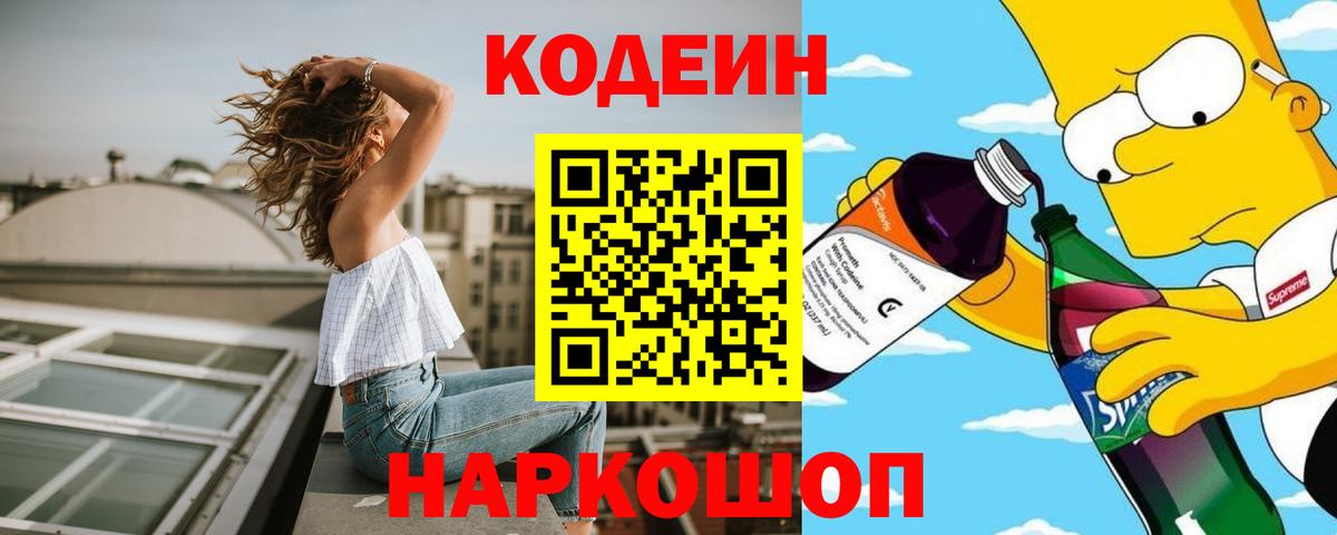 Кодеиновый сироп Lean напиток Lean (лин) Белорецк