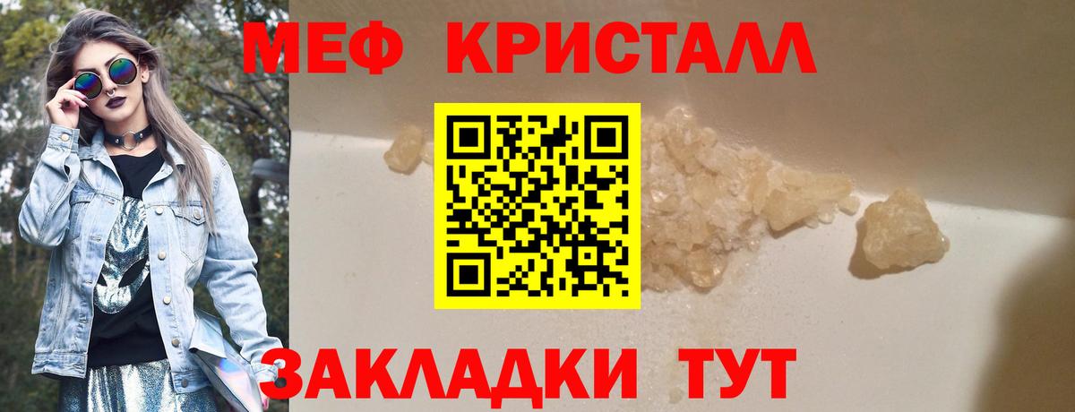 Меф мяу мяу кристаллы Белорецк