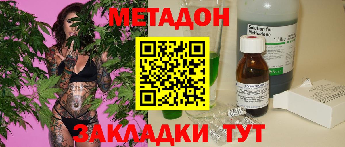 Метадон methadone  МЕТАДОН мёд  Белорецк  Вход с VPN 