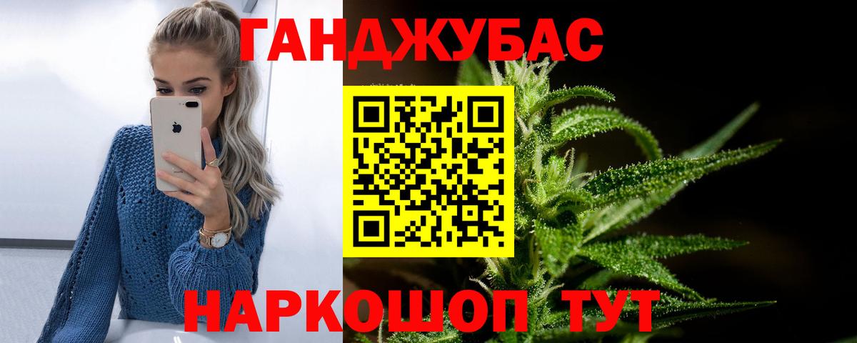 Канабис конопля Белорецк